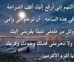 دعاء مستجاب » اجمل الادعيه المستجابه افضل دينيه اسلاميه » ادعية ليلة القدر. Ø¯Ø¹Ø§Ø¡ Ù„ÙŠÙ„Ø© Ø§Ù„Ù‚Ø¯Ø± Ù„Ù„Ø´ÙŠØ® Ø§Ù„Ø³Ø¯ÙŠØ³ Ù…ÙƒØªÙˆØ¨ Ø§Ù„Ø£Ø¯Ø¹ÙŠØ© Ø§Ù„Ù…Ø³ØªØ¬Ø§Ø¨Ø© ÙÙŠ Ù„ÙŠÙ„Ø© Ø§Ù„Ù‚Ø¯Ø± 2020 Ø¹Ù„Ø§Ù…Ø§Øª ØªØ­Ø±ÙŠ Ù„ÙŠÙ„Ø© Ø§Ù„Ù‚Ø¯Ø±