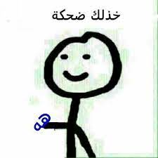 خدلك ضحكه ههههههه movie quotes funny funny picture quotes funny picture jokes