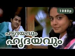 Hrudayavum Full HD |Notebook Malayalam Full HD Song
