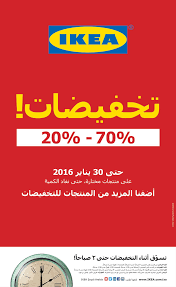 تخفيضات ايكيا