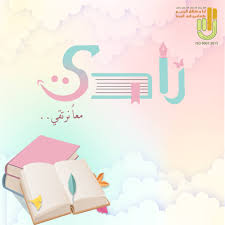 التميز في كفالة اليتيم Publicacoes Facebook