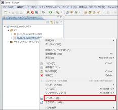 Eclipseへのjavaデータのインポート データの持ち込み Eclipseの操作方法 Java超入門1日集中セミナー 東京のitスクール