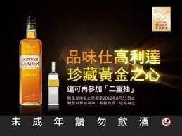 仕高利達 黃金之心 促銷活動10秒電視廣告 youtube jack daniels whiskey bottle whiskey bottle bottle