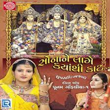 Ganga Maiya Me Jabtak Pani Rahe Mp3 Song Download By Punam Gondaliya Sona Ne Lage Kya Thi Kaat Wynk Ganga mayia me jab tak ke pani rahe mere sajna. ganga maiya me jabtak pani rahe mp3