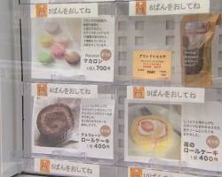 広島 スイーツの自動販売機