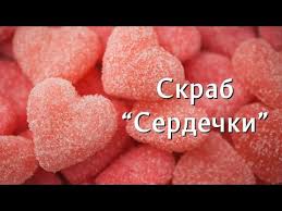 как сделать скраб для лица в домашних условиях из сахара Saharnye Skraby 4 Vkusnyh Sposoba Dekorirovaniya Youtube Recepty Domashego Myla Recepty Myla Saharnyj Skrab Dlya Tela