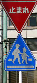 Search a sign by legend or by mutcd code. Road Signs In Japan Wikipedia