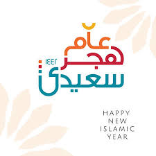 #sastvofficial #hijrinewyear2021 #1442 #hijrinewyear #newyearal hijri or islamic new year marks the beginning of the pious month of muharram. Vector Illustration Happy New Hijri Year 1442 Happy Islamic New Year Translation From Arabic Text Happy New Hijri Year Tasmeemme Com