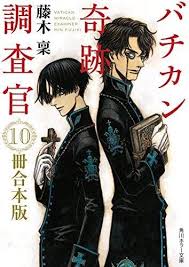 Ongoing Vatican Kiseki Chousakan