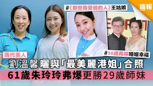 南方大学中文系学生 學霸 16级新生 暱稱:薇薇 与周筱、朱璐和陶玲是同宿舍室友。 å…©ä»£ç¾Žäºº åŠ‰æº«é¦¨æ›¬èˆ‡ æœ€ç¾Žéº—æ¸¯å§ åˆç…§61æ­²æœ±çŽ²çŽ²å®¹å…‰ç…¥ç™¼è´29æ­²å¸«å¦¹ æ™´å ± å¨›æ¨‚ ä¸­æ¸¯å° D200703