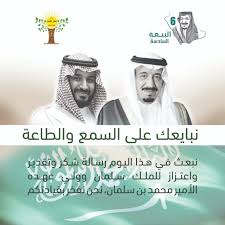 عبارات عن البيعة السادسة 2020 كلمات عن الذكرى السادسه للبيعه قصيره الموقع المثالي