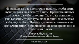 страна чудес без тормозов и конец света харуки мураками Aforo Ru Luchshie Citaty I Aforizmy Citaty Luchshie Citaty Citaty Znamenitostej