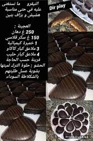 Pin By Lilia Lily On Recette Gateau Arabe Arabic Dessert Algerian Recipes Arabic Food