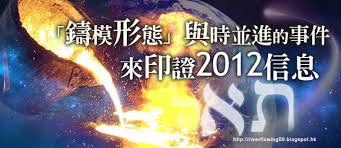 2010 2012 恩膏引擎全力開動 鑄模形態 與時並進的事件來印證2012信息 movie posters movies hope