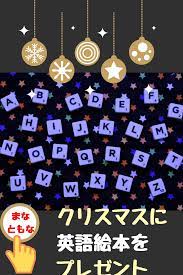 クリスマスに英語の絵本もプラスして 動画 学習 絵本 フォニックス
