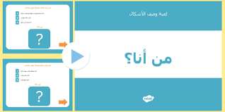 بوربوينت لعبة الأشكال Teacher Made