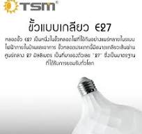 หลอดไฟ LED BULB ขั้วE27 แสงสีขาว แสงวอร์มไวท์ 45W 55W 65W ไฟled ไฟ รุ่น  TSM-D45,TSM-D55,TSM-D65