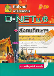 Check 27 flipbooks from padadwittayakom school. à¸• à¸§à¹‚à¸ˆà¸—à¸¢ à¹€à¸•à¸£ à¸¢à¸¡à¸ªà¸­à¸š O Net à¸¡ 6 à¸ª à¸‡à¸„à¸¡à¸¨ à¸à¸©à¸²à¸¯