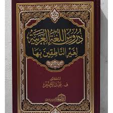 Check spelling or type a new query. Buy Durusul Lughah Original Prints 1 4 Cetakan Asli Durusul Lughah 1 4 Seetracker Malaysia