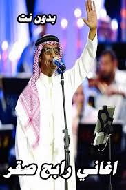 حبك كان مقصر وحبي كـان إســــراف. Ø§ØºØ§Ù†ÙŠ Ø±Ø§Ø¨Ø­ ØµÙ‚Ø± For Android Apk Download