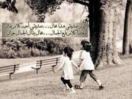 ألوم صديقي هذا محال صديقي أحبه كلام يقال وهذا كلام بليغ الجمال محال يقال الجمال خيال photo couple photos scenes