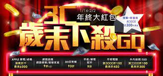 3c歲末下殺go 年終大紅包 banner design web banner banner