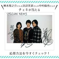 oricon news オリコンニュース 公式 on instagram フォロー いいねで当たる 12 13 金 屍人荘の殺人 公開 神木隆之介さん 浜辺美波さん 中村倫也さんのサイン入りチェキを 1名様 にプレゼント
