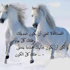 اخترنا لكم في موضوع اليوم أجمل ما قيل من شعر عن الحب ، وجاء ذلك بناء على طلباتكم المتكررة في المزيد من المواضيع التي تتناول شعر الحب والرومانسية ، ونهديها للمكتوين بنار الشوق والهوى ، ونقول لهم : Ø§Ø¨ÙŠØ§Øª Ø´Ø¹Ø± Ø¹Ù† Ù…Ø¯Ø­ Ø§Ù„ØµØ¯ÙŠÙ‚