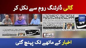 Zara Hat Kay 5th April 2021 Ummat Newspaper Under Fire For Inappropriate Language Youtube