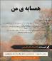 Image result for ‫ﺭﻣﺎﻥ ﻫﺎﻯ ﺷﺎﻳﺴﺘﻪ ﺑﺎﻧﻮ‬‎