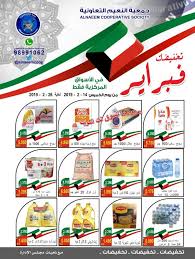 عروض جمعية النعيم التعاونية الكويت من 14 حتى 28 2 2019 تسوق نت