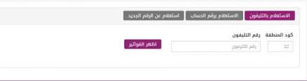 خصصت الشركة المصرية للاتصالات، عدة وسائل مختلفة للمساعدة على سداد قيمة فاتورة التليفون 2021، منها السداد عن طريق الدخول على الموقع الإلكتروني للتعرف على قيمة. Ø·Ø±Ù‚ Ø³Ø¯Ø§Ø¯ ÙØ§ØªÙˆØ±Ø© Ø§Ù„ØªÙ„ÙŠÙÙˆÙ† Ø§Ù„Ø£Ø±Ø¶ÙŠ Ø´Ù‡Ø± Ø£Ø¨Ø±ÙŠÙ„ 2021 Ø£ÙŠ Ø®Ø¯Ù…Ø© Ø§Ù„ÙˆØ·Ù†