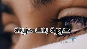 دليل 2019 ارقام بنات فودافون و اتصالات و اورانج و we تعارف بنات. ØµÙˆØ±Ø© Ø¨Ù†Øª Ø­Ø²ÙŠÙ†Ù‡ Ø¬Ø¯Ø§ Ø§Ø±ÙˆØ¹ 38 ØµÙˆØ±Ø© Ø¨Ù†Øª Ø¨ØªØ¨ÙƒÙŠ Hd Ù…Ø¹ Ø±Ø§Ø¨Ø· Ø§Ù„ØªØ­Ù…ÙŠÙ„ Ø§Ù„Ø·ÙŠØ± Ø§Ù„Ø£Ø¨Ø§Ø¨ÙŠÙ„