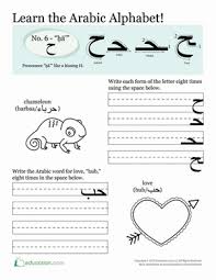 Learn the arabic letter ḍād with your child! Arabic Alphabet á¸¥a Worksheet Education Com Arabic Alphabet Learn Arabic Alphabet Alphabet Worksheets