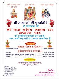 Beautiful of griha pravesh invitation cards are you planning to gathering on at that point. Hide N Show Ram Charitra Manas Akhand Path Invitation Card Hin Invitation Cards Invitations Cards