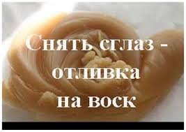 ты у меня одна словно в ночи луна песня Drevnerusskoe Celitelstvo Kak Pomoch Samomu Sebe Otlivka Na Vosk Ladovanie Na Vosk Chast 3 Kogda V Voskovom Kruge Est Razl Vosk Molitvy Delat Dengi