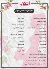 تجهيزات العروس bride preparation free wedding planner wedding planning organizer
