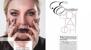 Ποιό κορυφαίο Nails Shop επιμελήθηκε τα νύχια της Ελισάβετ Μουτάφη στο  εξώφυλλο του Koita;