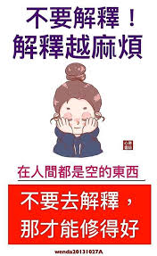 人要有樸素精神 要勇於承認錯誤 改正錯誤 人還有一個毛病 一個事情輸了 一般人就會嫉妒別人 你輸了要 痞客邦