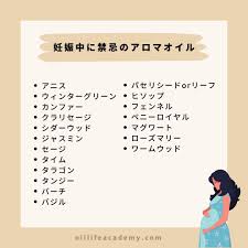 妊娠中に禁忌のエッセンシャルオイル（アロマオイル）と妊婦さんにおすすめなオイル