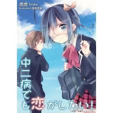 Chuunibyou Demo Koi Ga Shitai 1 3 Set Japanese Light Novel Book Japan Chunibyō Demo Koi Ga Shitai Manga Covers Anime Films