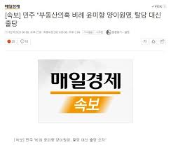김용민 의원, '조국 똘마니' 발언 진중권에 민사소송. Fdwgty49mhpklm