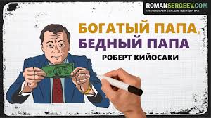 богатый папа бедный папа скачать Pdf полная версия бесплатно Bogatyj Papa Bednyj Papa Robert Kijosaki Sammari Youtube
