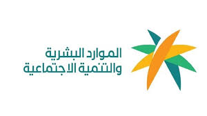 الدخول على موقع وزارة الموارد البشرية والتنمية الاجتماعية. Ø±Ø§Ø¨Ø· Ø­Ø¬Ø² Ù…ÙˆØ¹Ø¯ Ø§Ù„Ø¶Ù…Ø§Ù† Ø§Ù„Ø§Ø¬ØªÙ…Ø§Ø¹ÙŠ 1443 Ù…ÙˆØ³ÙˆØ¹Ø©