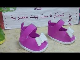 طريقة صنع حذاء للاطفال من الفوم بكل سهولة اعمال يدوية حرف ابداعية Youtube Baby Shoes Sneakers Kids