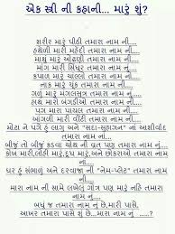 Gujarati Quote Reality Quotes Husband Quotes Gujarati Quotes