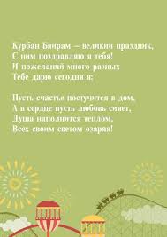 Obozrevatel публикует поздравления с праздником, открытки, картинки и видео с пожеланиями. Kurban Bajram Velikij Prazdnik Pozdravleniya S Prazdnikami Kurban Bajram