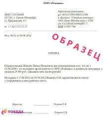 справка с места работы о заработной плате образец казахстан Spravka S Mesta Raboty Obrazec Zapolneniya Dokumenta