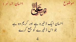 Maybe you would like to learn more about one of these? Ahsaan Hazrat Ali R A Ke Aqwal E Zareen In Urdu Hazrat Ali Quotes About Kindness Part 1 Kindness Quotes Ali Quotes Hazrat Ali
