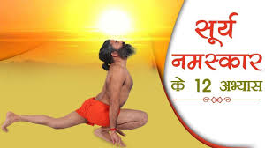 The 12 Steps Of Surya Namaskar Swami Ramdev Youtube